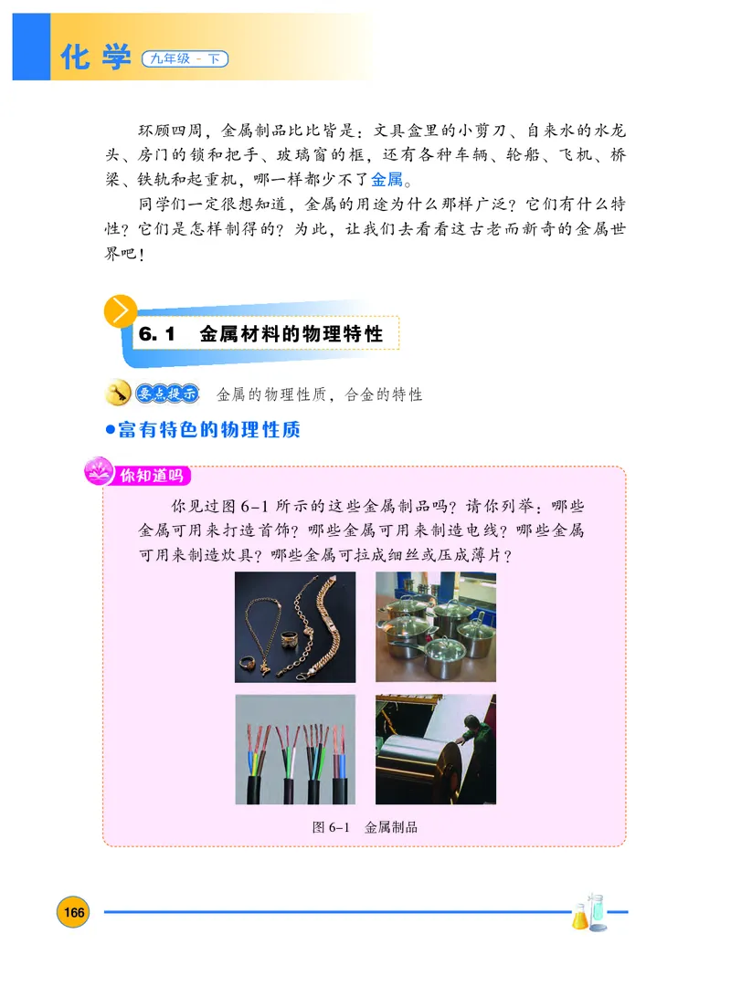 粤教版9年级化学下册高清教材_4-教培资料-26年最新资料-同步更新_初中高中教资_03科三专项（进去保存报考的学科即可）_02科三专项（笔记真题思维导图教学设计版本二）