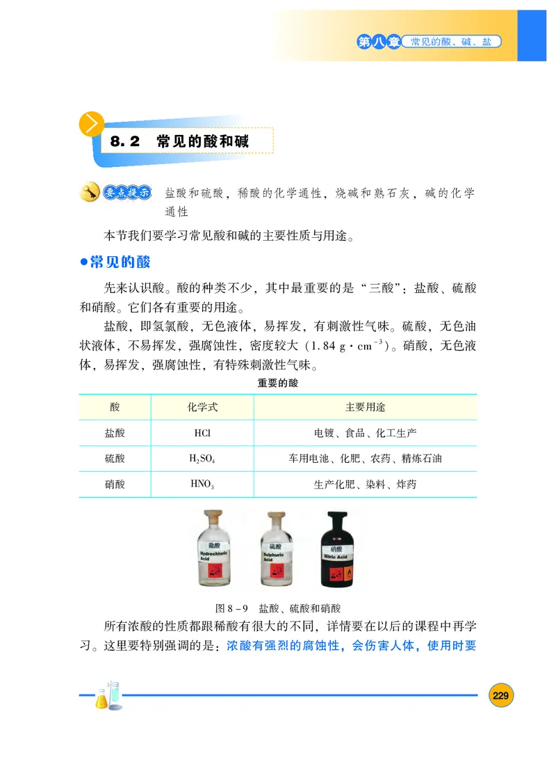 粤教版9年级化学下册高清教材_4-教培资料-26年最新资料-同步更新_初中高中教资_03科三专项（进去保存报考的学科即可）_02科三专项（笔记真题思维导图教学设计版本二）