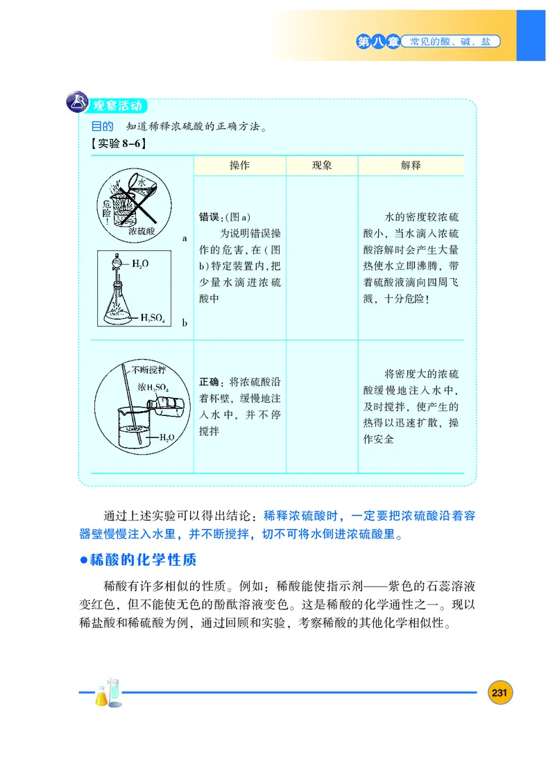 粤教版9年级化学下册高清教材_4-教培资料-26年最新资料-同步更新_初中高中教资_03科三专项（进去保存报考的学科即可）_02科三专项（笔记真题思维导图教学设计版本二）