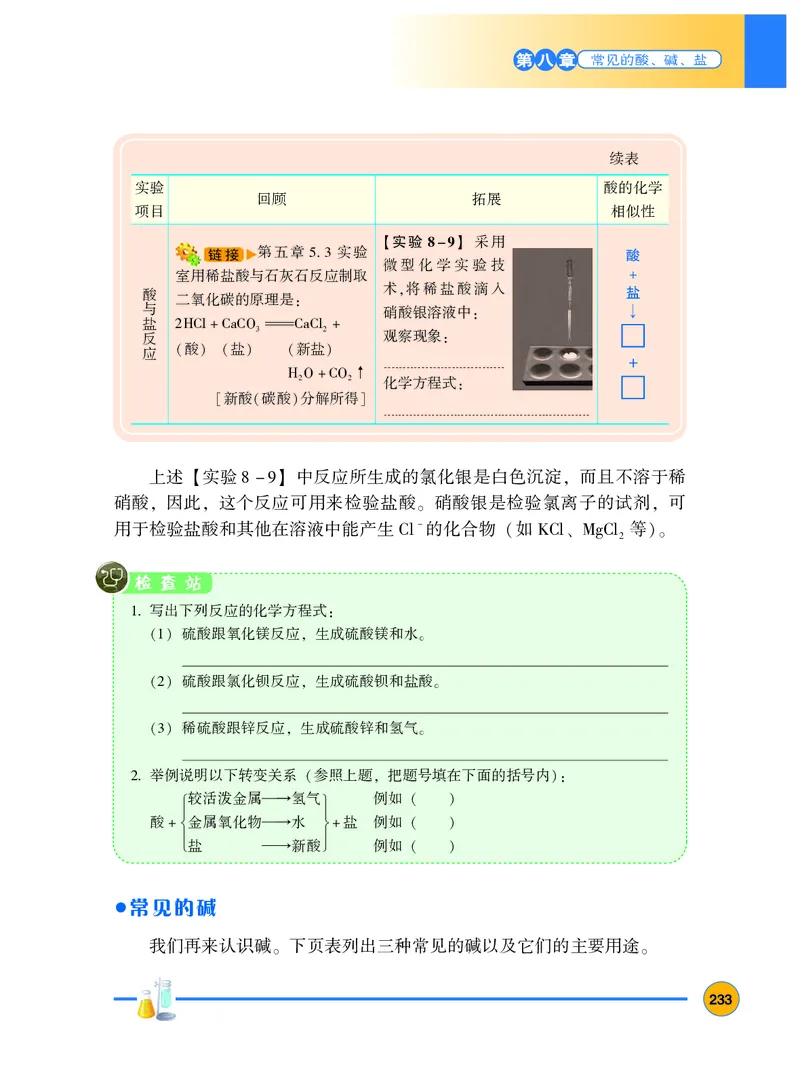 粤教版9年级化学下册高清教材_4-教培资料-26年最新资料-同步更新_初中高中教资_03科三专项（进去保存报考的学科即可）_02科三专项（笔记真题思维导图教学设计版本二）