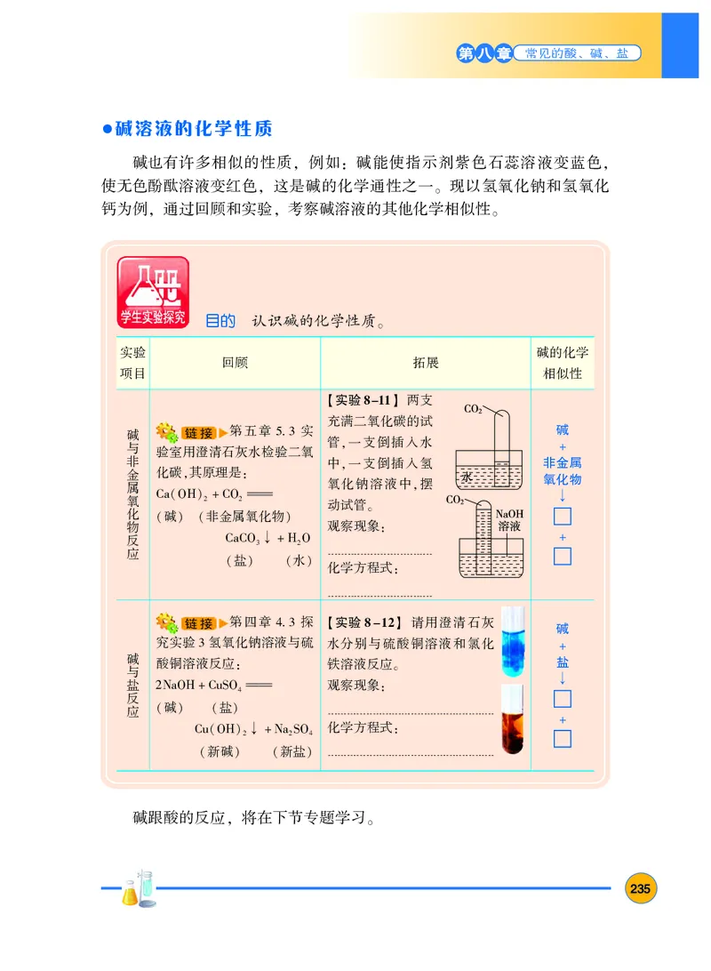 粤教版9年级化学下册高清教材_4-教培资料-26年最新资料-同步更新_初中高中教资_03科三专项（进去保存报考的学科即可）_02科三专项（笔记真题思维导图教学设计版本二）