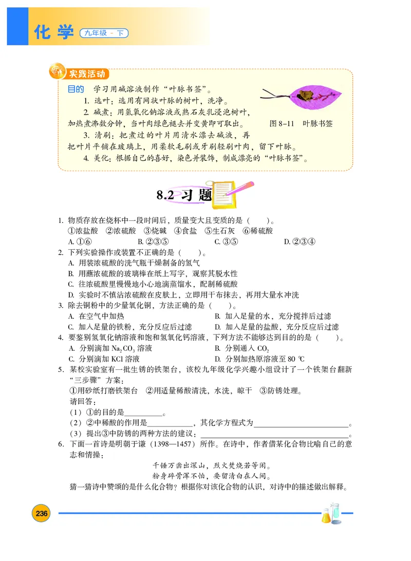 粤教版9年级化学下册高清教材_4-教培资料-26年最新资料-同步更新_初中高中教资_03科三专项（进去保存报考的学科即可）_02科三专项（笔记真题思维导图教学设计版本二）