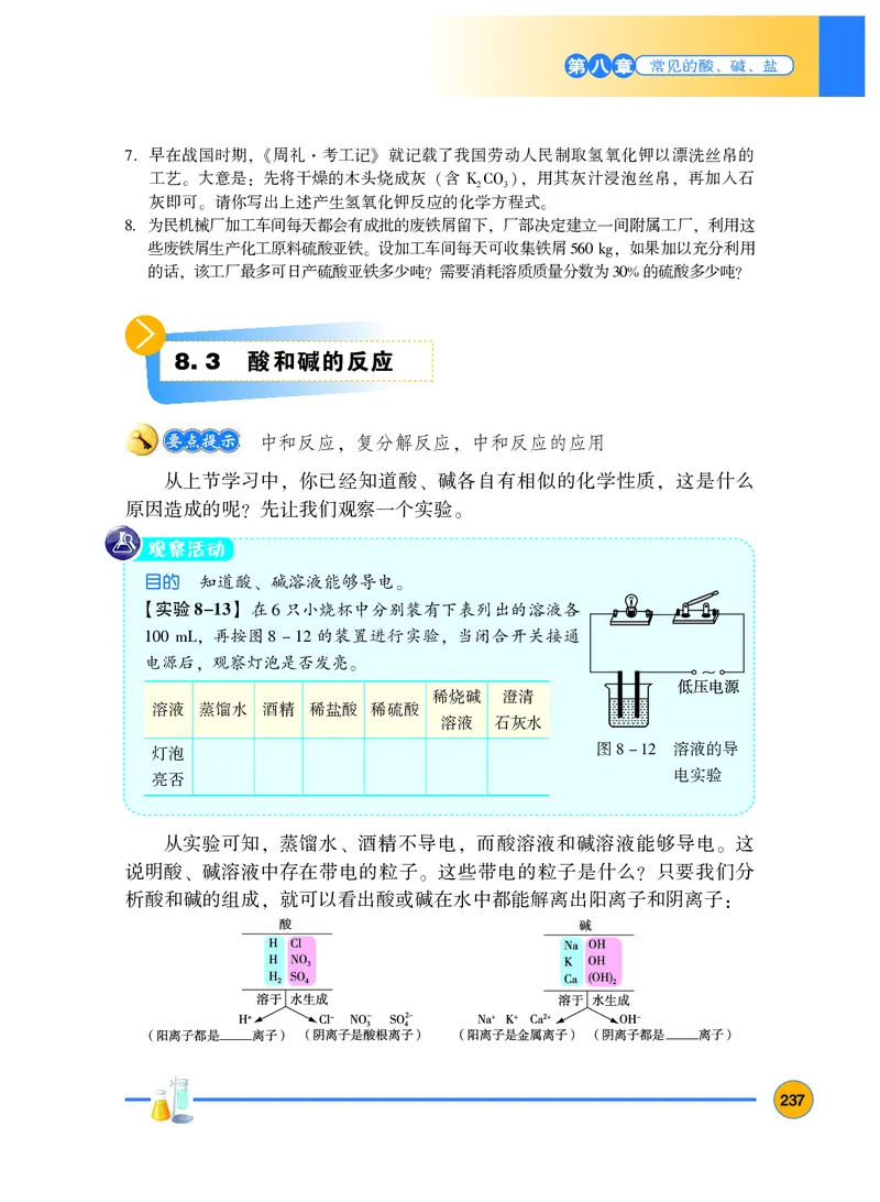 粤教版9年级化学下册高清教材_4-教培资料-26年最新资料-同步更新_初中高中教资_03科三专项（进去保存报考的学科即可）_02科三专项（笔记真题思维导图教学设计版本二）