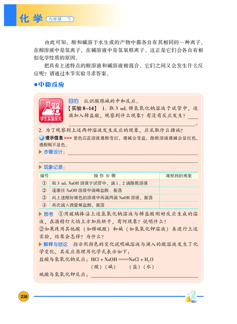 粤教版9年级化学下册高清教材_4-教培资料-26年最新资料-同步更新_初中高中教资_03科三专项（进去保存报考的学科即可）_02科三专项（笔记真题思维导图教学设计版本二）