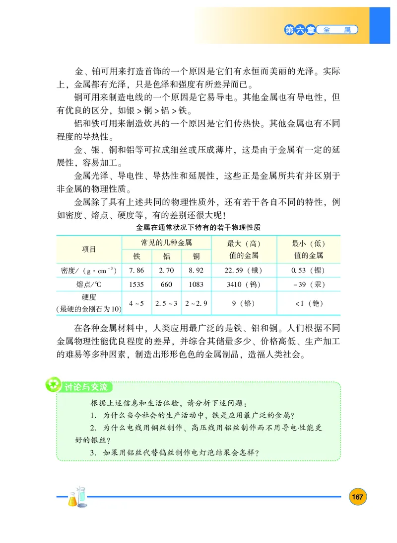 粤教版9年级化学下册高清教材_4-教培资料-26年最新资料-同步更新_初中高中教资_03科三专项（进去保存报考的学科即可）_02科三专项（笔记真题思维导图教学设计版本二）
