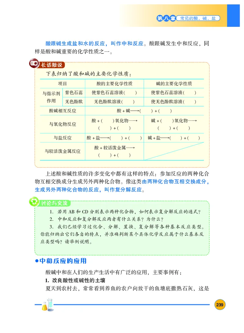 粤教版9年级化学下册高清教材_4-教培资料-26年最新资料-同步更新_初中高中教资_03科三专项（进去保存报考的学科即可）_02科三专项（笔记真题思维导图教学设计版本二）