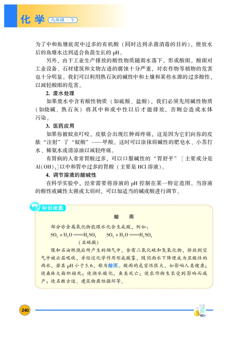 粤教版9年级化学下册高清教材_4-教培资料-26年最新资料-同步更新_初中高中教资_03科三专项（进去保存报考的学科即可）_02科三专项（笔记真题思维导图教学设计版本二）
