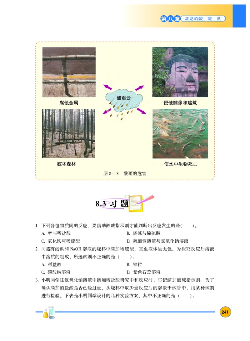 粤教版9年级化学下册高清教材_4-教培资料-26年最新资料-同步更新_初中高中教资_03科三专项（进去保存报考的学科即可）_02科三专项（笔记真题思维导图教学设计版本二）
