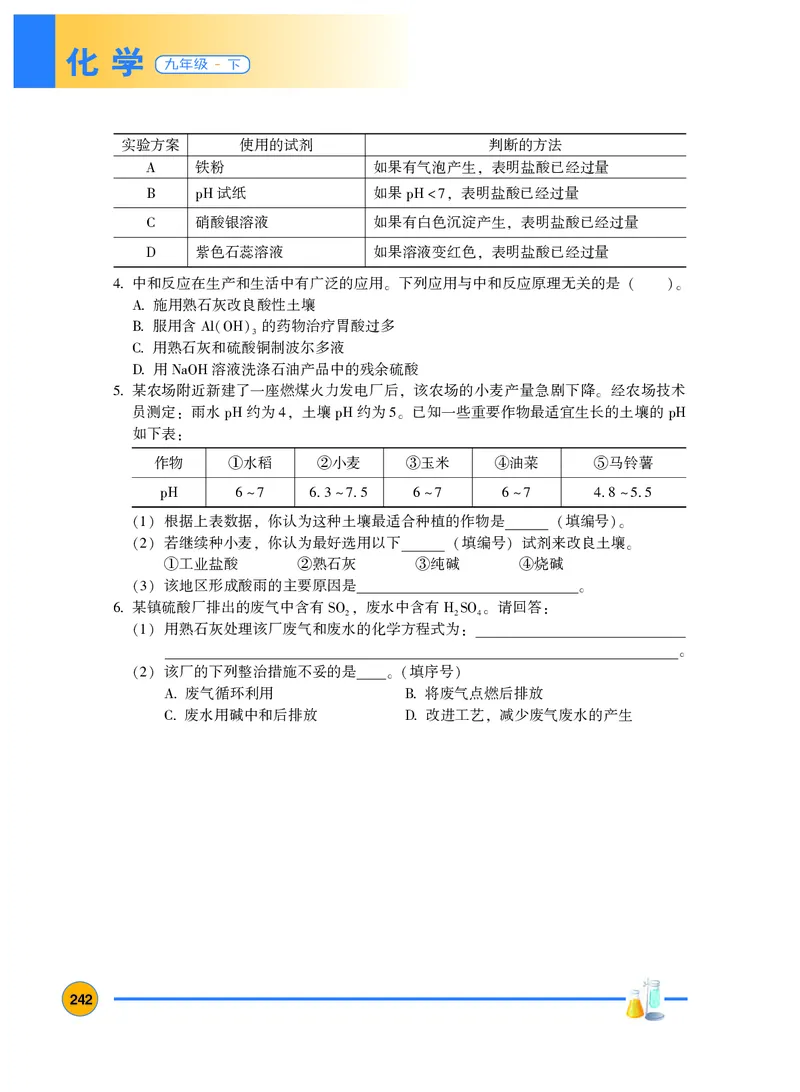 粤教版9年级化学下册高清教材_4-教培资料-26年最新资料-同步更新_初中高中教资_03科三专项（进去保存报考的学科即可）_02科三专项（笔记真题思维导图教学设计版本二）