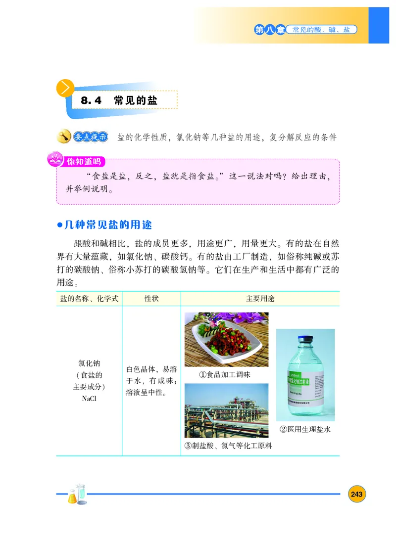 粤教版9年级化学下册高清教材_4-教培资料-26年最新资料-同步更新_初中高中教资_03科三专项（进去保存报考的学科即可）_02科三专项（笔记真题思维导图教学设计版本二）