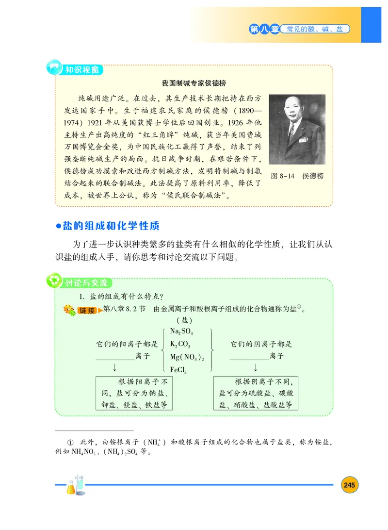粤教版9年级化学下册高清教材_4-教培资料-26年最新资料-同步更新_初中高中教资_03科三专项（进去保存报考的学科即可）_02科三专项（笔记真题思维导图教学设计版本二）