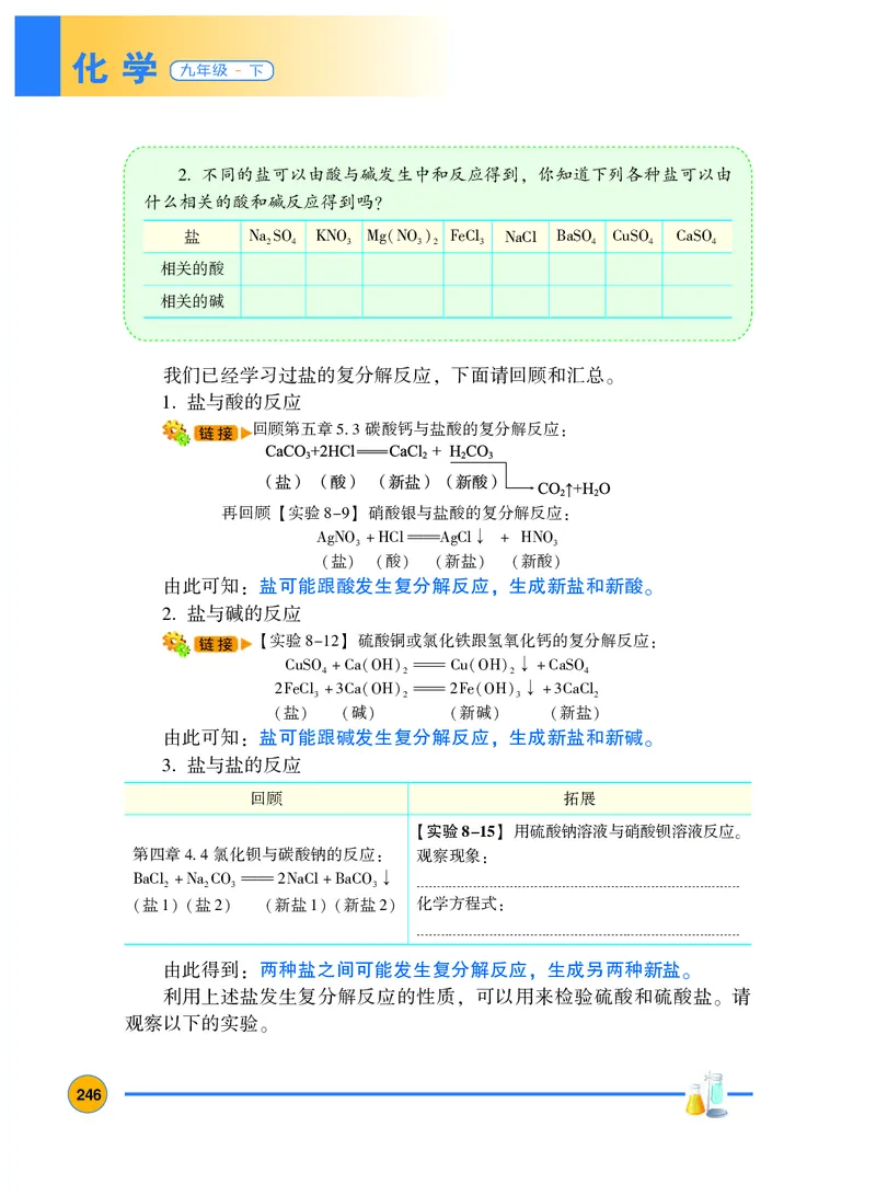 粤教版9年级化学下册高清教材_4-教培资料-26年最新资料-同步更新_初中高中教资_03科三专项（进去保存报考的学科即可）_02科三专项（笔记真题思维导图教学设计版本二）