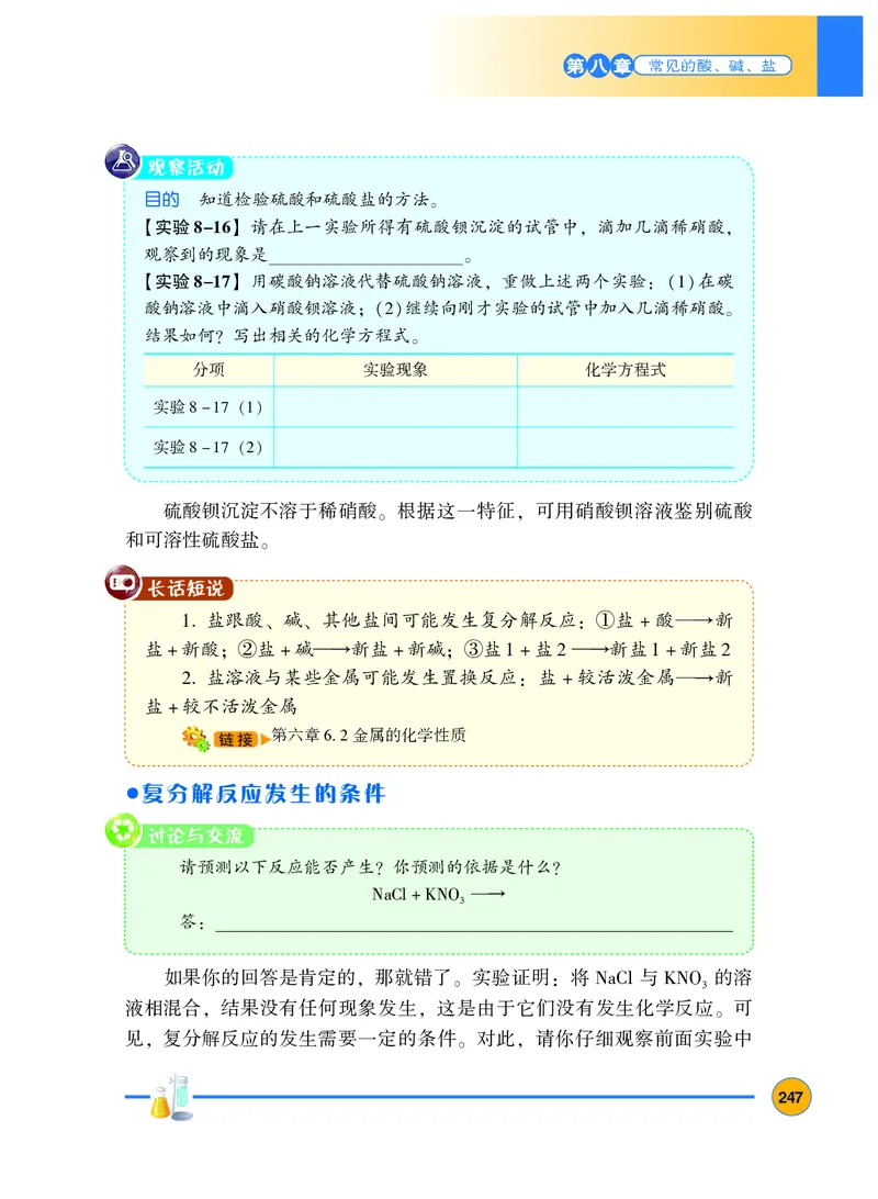 粤教版9年级化学下册高清教材_4-教培资料-26年最新资料-同步更新_初中高中教资_03科三专项（进去保存报考的学科即可）_02科三专项（笔记真题思维导图教学设计版本二）