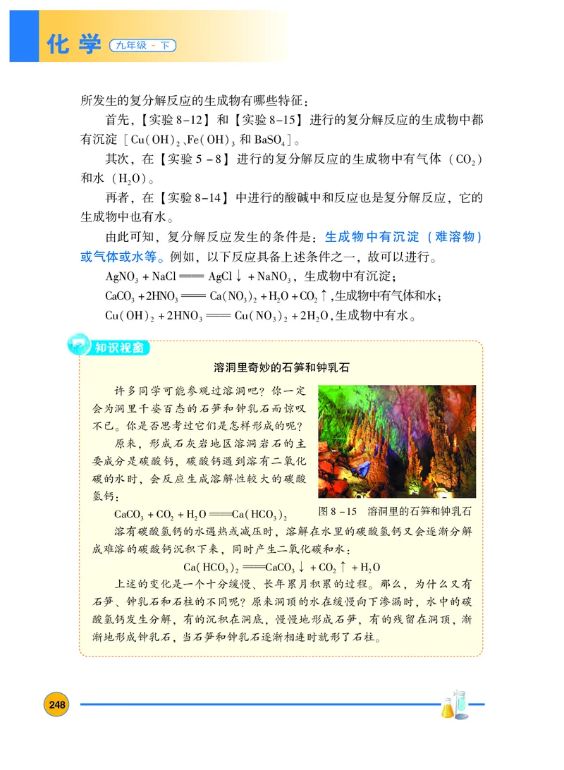 粤教版9年级化学下册高清教材_4-教培资料-26年最新资料-同步更新_初中高中教资_03科三专项（进去保存报考的学科即可）_02科三专项（笔记真题思维导图教学设计版本二）