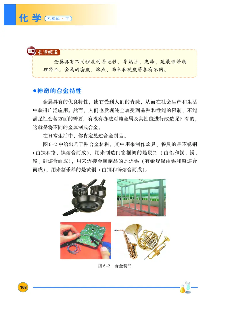 粤教版9年级化学下册高清教材_4-教培资料-26年最新资料-同步更新_初中高中教资_03科三专项（进去保存报考的学科即可）_02科三专项（笔记真题思维导图教学设计版本二）