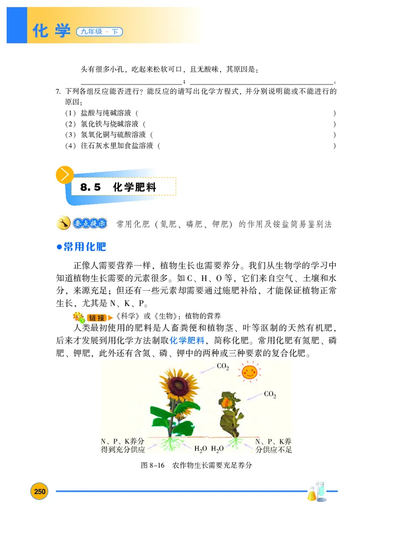 粤教版9年级化学下册高清教材_4-教培资料-26年最新资料-同步更新_初中高中教资_03科三专项（进去保存报考的学科即可）_02科三专项（笔记真题思维导图教学设计版本二）