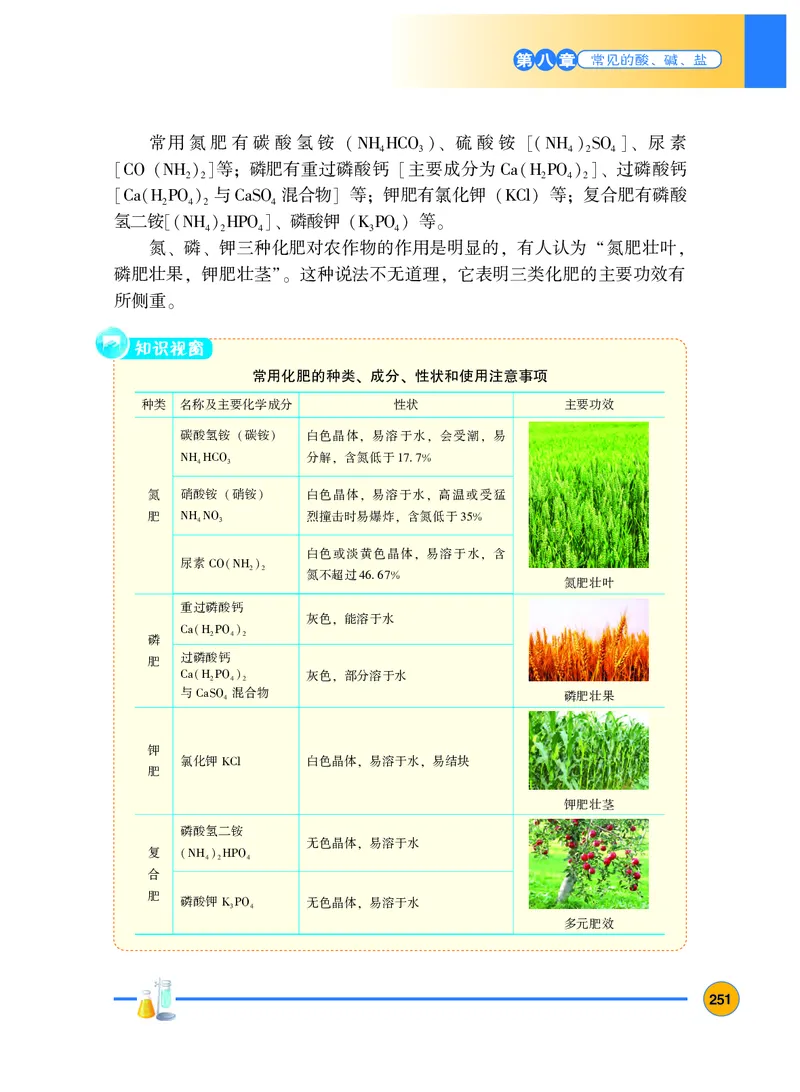 粤教版9年级化学下册高清教材_4-教培资料-26年最新资料-同步更新_初中高中教资_03科三专项（进去保存报考的学科即可）_02科三专项（笔记真题思维导图教学设计版本二）