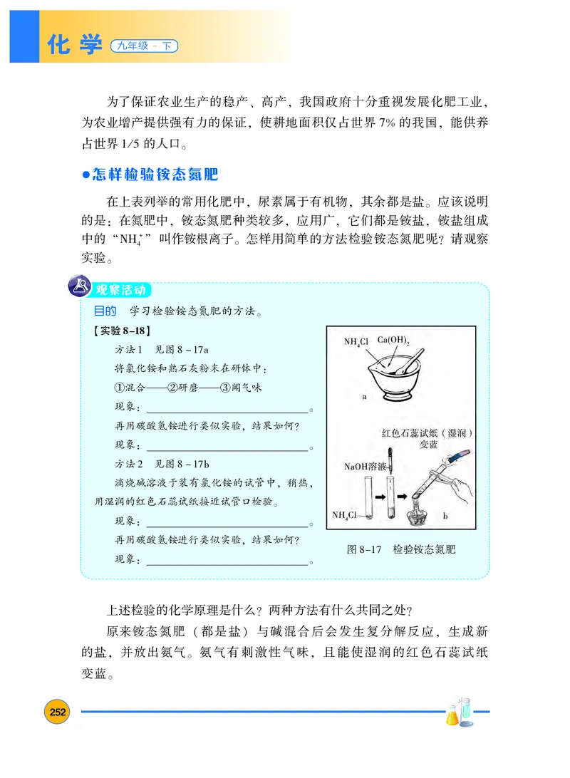 粤教版9年级化学下册高清教材_4-教培资料-26年最新资料-同步更新_初中高中教资_03科三专项（进去保存报考的学科即可）_02科三专项（笔记真题思维导图教学设计版本二）