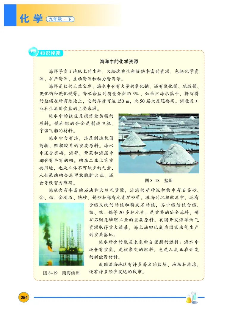 粤教版9年级化学下册高清教材_4-教培资料-26年最新资料-同步更新_初中高中教资_03科三专项（进去保存报考的学科即可）_02科三专项（笔记真题思维导图教学设计版本二）