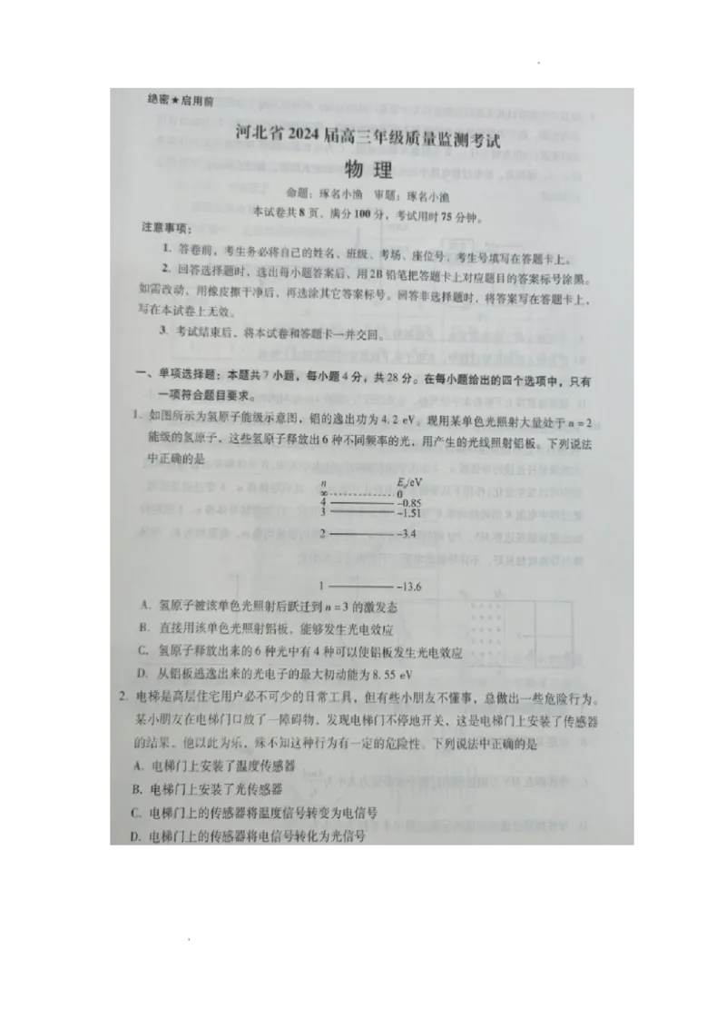 河北省2023-2024学年高三年级上学期质量监测联考物理试题_2024届琢名小渔河北省高三年级质量监测考试_琢名小渔河北省2024届高三年级质量监测考试物理