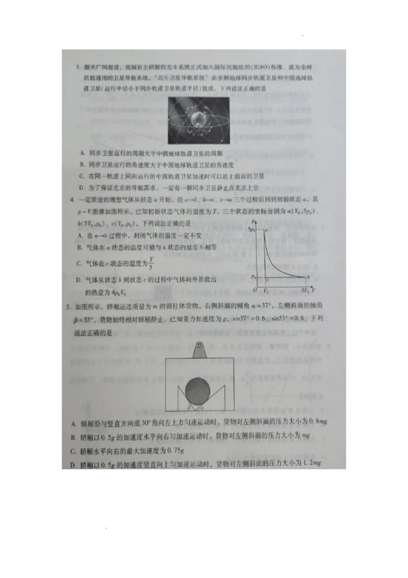 河北省2023-2024学年高三年级上学期质量监测联考物理试题_2024届琢名小渔河北省高三年级质量监测考试_琢名小渔河北省2024届高三年级质量监测考试物理
