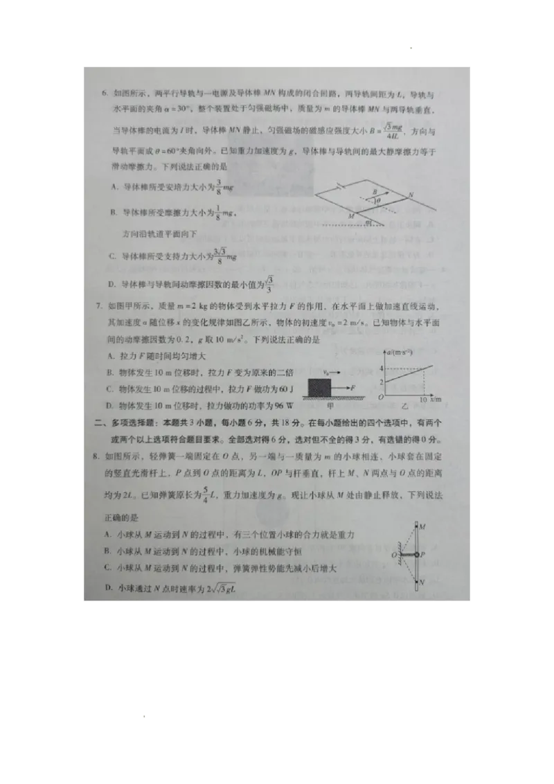 河北省2023-2024学年高三年级上学期质量监测联考物理试题_2024届琢名小渔河北省高三年级质量监测考试_琢名小渔河北省2024届高三年级质量监测考试物理