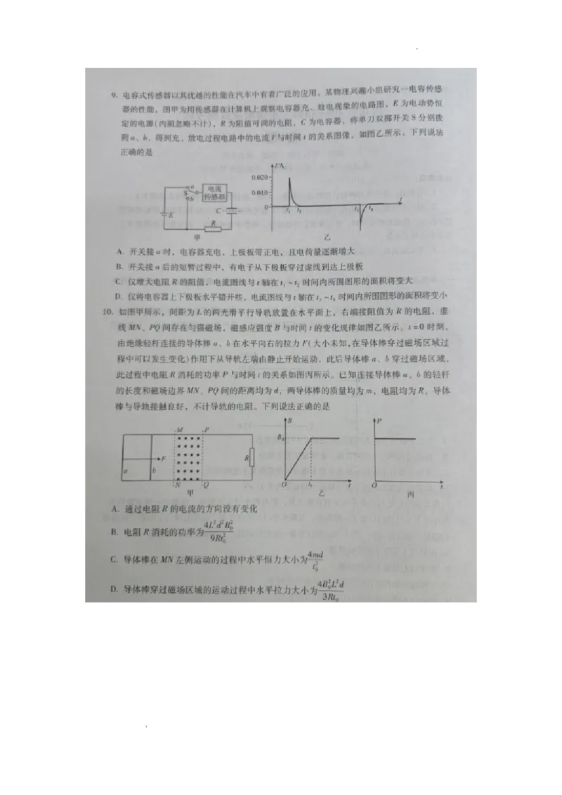 河北省2023-2024学年高三年级上学期质量监测联考物理试题_2024届琢名小渔河北省高三年级质量监测考试_琢名小渔河北省2024届高三年级质量监测考试物理