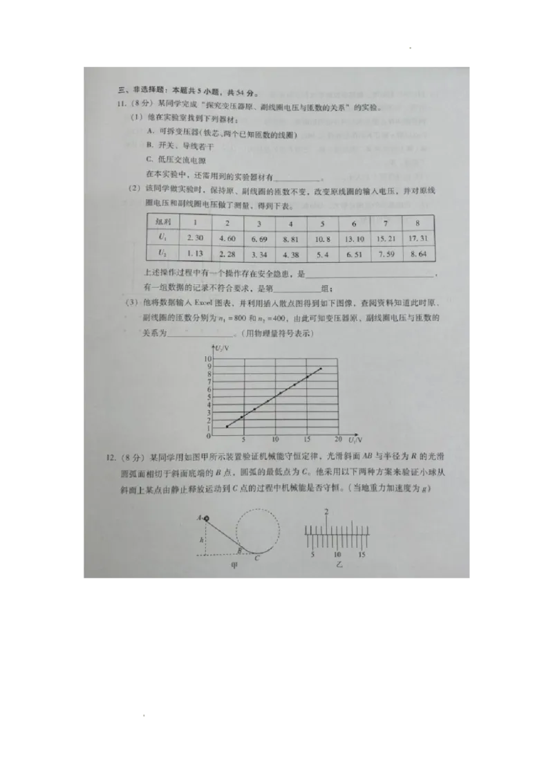 河北省2023-2024学年高三年级上学期质量监测联考物理试题_2024届琢名小渔河北省高三年级质量监测考试_琢名小渔河北省2024届高三年级质量监测考试物理