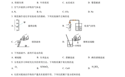 精品解析：2023年湖南省永州市中考化学真题（原卷版）_中考真题_5.化学中考真题2015-2024年_2023年中考化学真题7.20_精品解析：2023年湖南省永州市中考化学真题