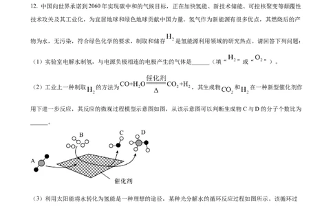 精品解析：2023年湖南省永州市中考化学真题（原卷版）_中考真题_5.化学中考真题2015-2024年_2023年中考化学真题7.20_精品解析：2023年湖南省永州市中考化学真题