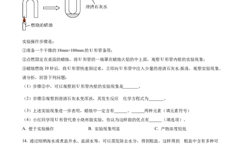 精品解析：2023年湖南省永州市中考化学真题（原卷版）_中考真题_5.化学中考真题2015-2024年_2023年中考化学真题7.20_精品解析：2023年湖南省永州市中考化学真题