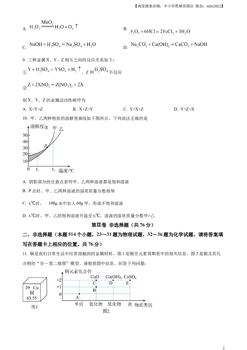 精品解析：2023年湖南省永州市中考化学真题（原卷版）_中考真题_5.化学中考真题2015-2024年_2023年中考化学真题7.20_精品解析：2023年湖南省永州市中考化学真题