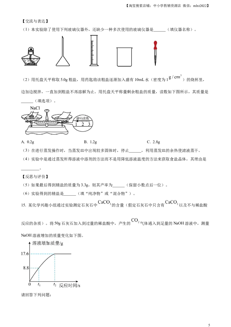 精品解析：2023年湖南省永州市中考化学真题（原卷版）_中考真题_5.化学中考真题2015-2024年_2023年中考化学真题7.20_精品解析：2023年湖南省永州市中考化学真题