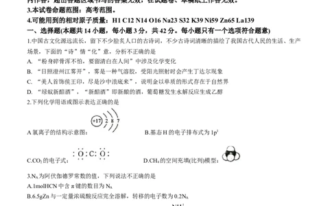 甘肃省酒泉市瓜州县第一中学2024届高三上学期1月期末考试化学_2024届甘肃省酒泉市瓜州县第一中学高三上学期1月期末考试