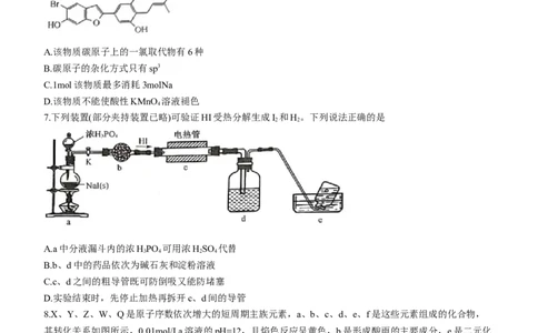 甘肃省酒泉市瓜州县第一中学2024届高三上学期1月期末考试化学_2024届甘肃省酒泉市瓜州县第一中学高三上学期1月期末考试