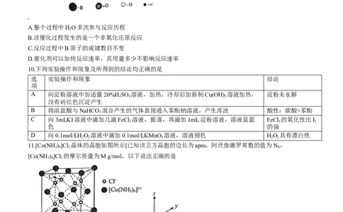 甘肃省酒泉市瓜州县第一中学2024届高三上学期1月期末考试化学_2024届甘肃省酒泉市瓜州县第一中学高三上学期1月期末考试