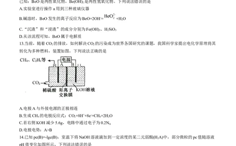 甘肃省酒泉市瓜州县第一中学2024届高三上学期1月期末考试化学_2024届甘肃省酒泉市瓜州县第一中学高三上学期1月期末考试