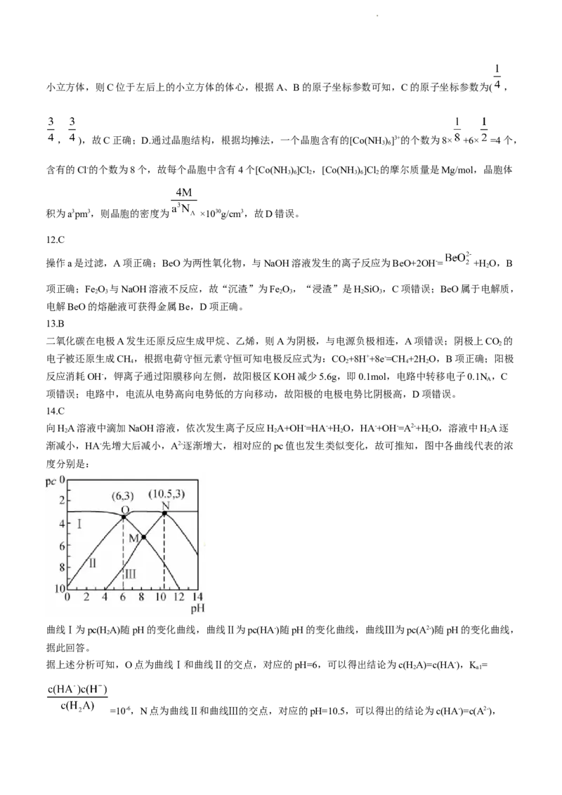 甘肃省酒泉市瓜州县第一中学2024届高三上学期1月期末考试化学_2024届甘肃省酒泉市瓜州县第一中学高三上学期1月期末考试