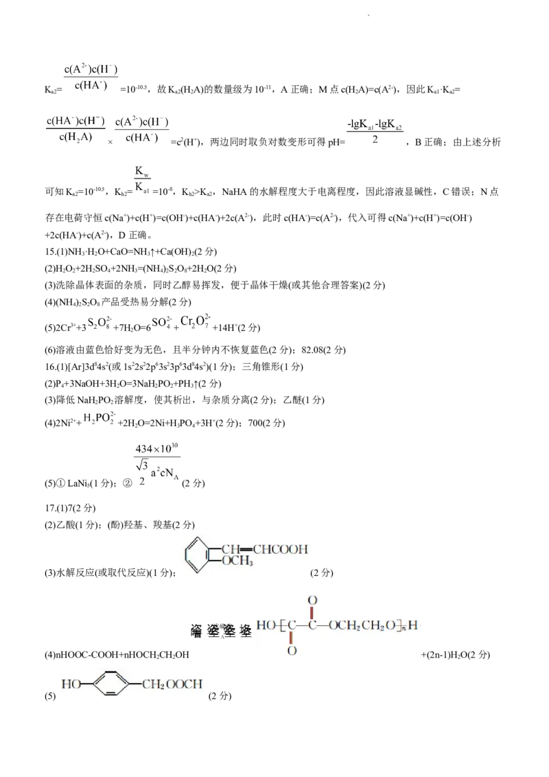 甘肃省酒泉市瓜州县第一中学2024届高三上学期1月期末考试化学_2024届甘肃省酒泉市瓜州县第一中学高三上学期1月期末考试