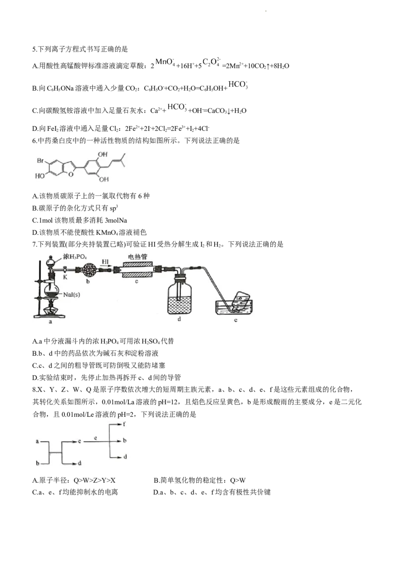 甘肃省酒泉市瓜州县第一中学2024届高三上学期1月期末考试化学_2024届甘肃省酒泉市瓜州县第一中学高三上学期1月期末考试