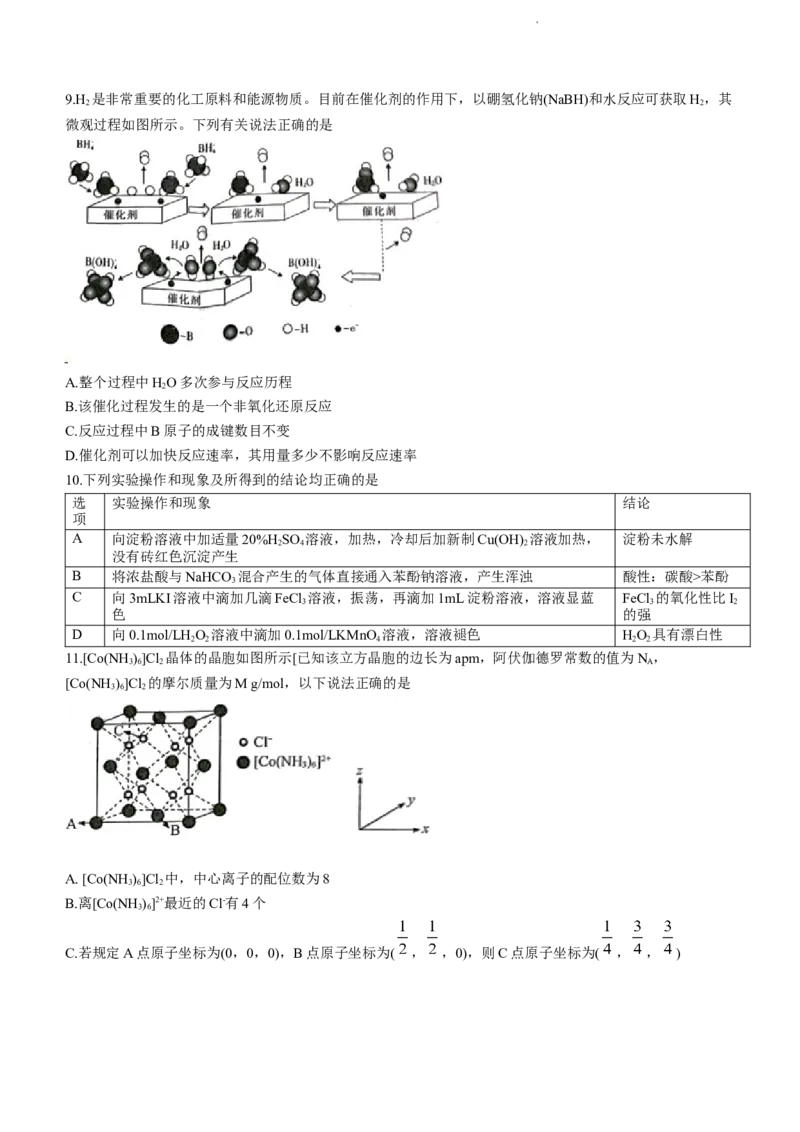 甘肃省酒泉市瓜州县第一中学2024届高三上学期1月期末考试化学_2024届甘肃省酒泉市瓜州县第一中学高三上学期1月期末考试