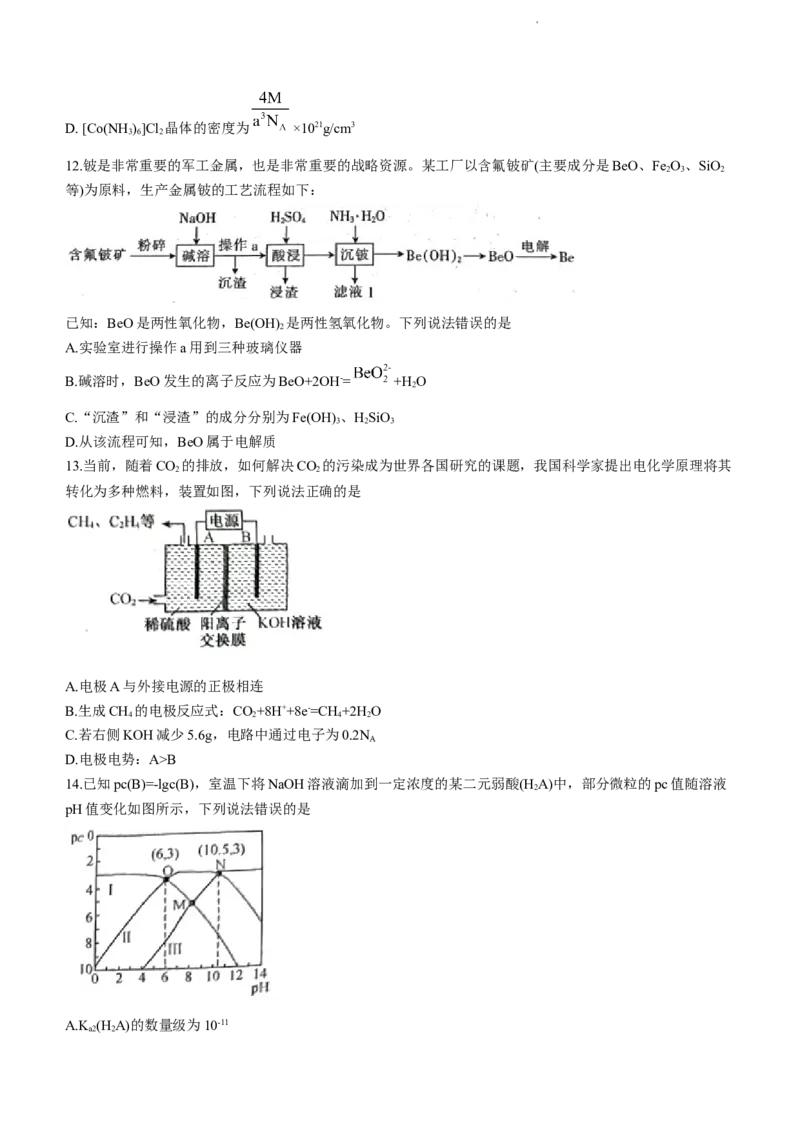 甘肃省酒泉市瓜州县第一中学2024届高三上学期1月期末考试化学_2024届甘肃省酒泉市瓜州县第一中学高三上学期1月期末考试