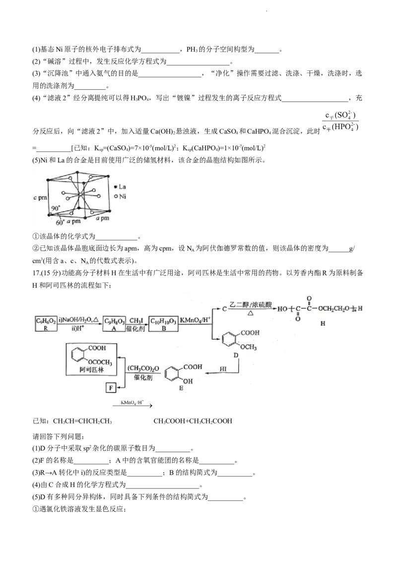 甘肃省酒泉市瓜州县第一中学2024届高三上学期1月期末考试化学_2024届甘肃省酒泉市瓜州县第一中学高三上学期1月期末考试