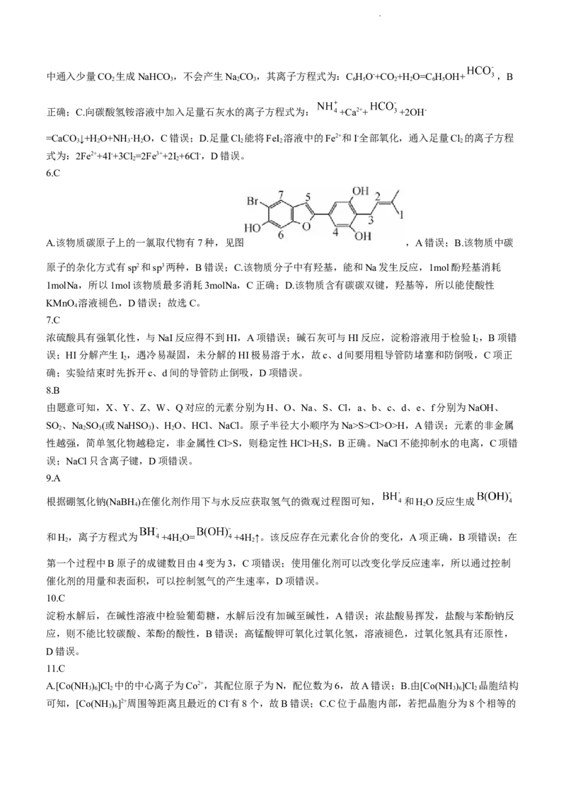 甘肃省酒泉市瓜州县第一中学2024届高三上学期1月期末考试化学_2024届甘肃省酒泉市瓜州县第一中学高三上学期1月期末考试