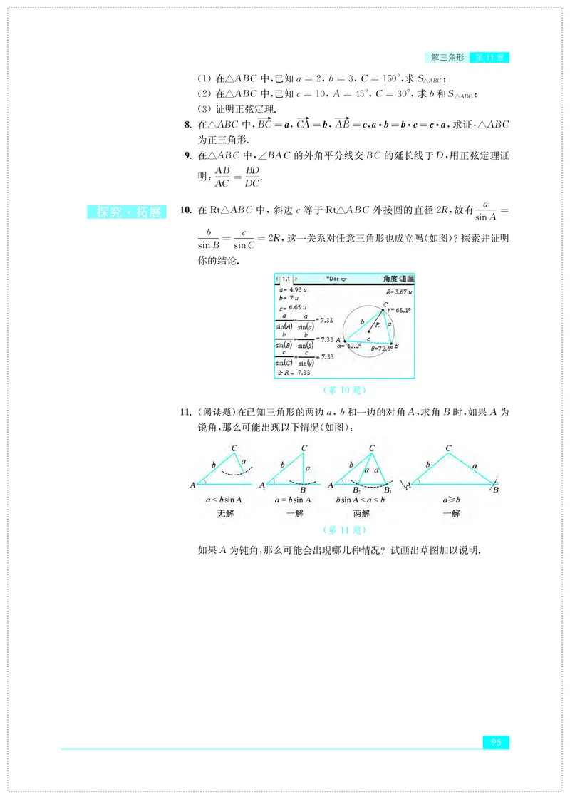 苏教版数学必修第二册高清教材_4-教培资料-26年最新资料-同步更新_初中高中教资_03科三专项（进去保存报考的学科即可）_02科三专项（笔记真题思维导图教学设计版本二）