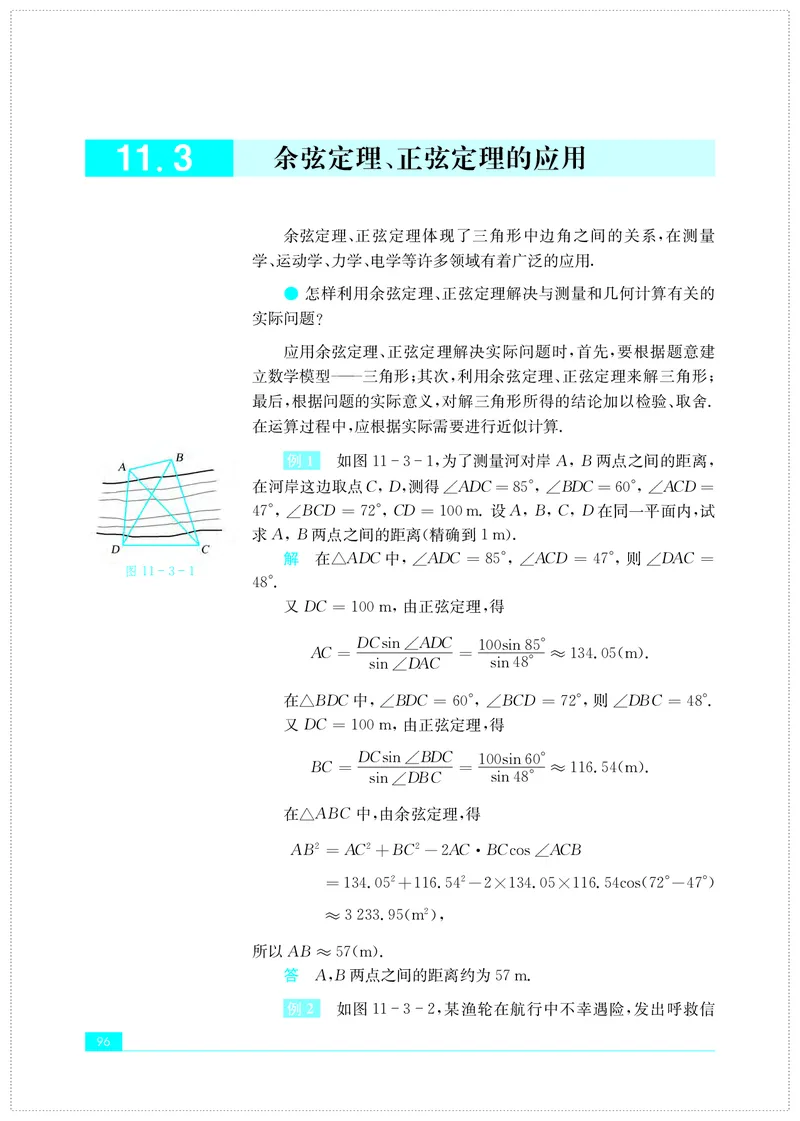 苏教版数学必修第二册高清教材_4-教培资料-26年最新资料-同步更新_初中高中教资_03科三专项（进去保存报考的学科即可）_02科三专项（笔记真题思维导图教学设计版本二）