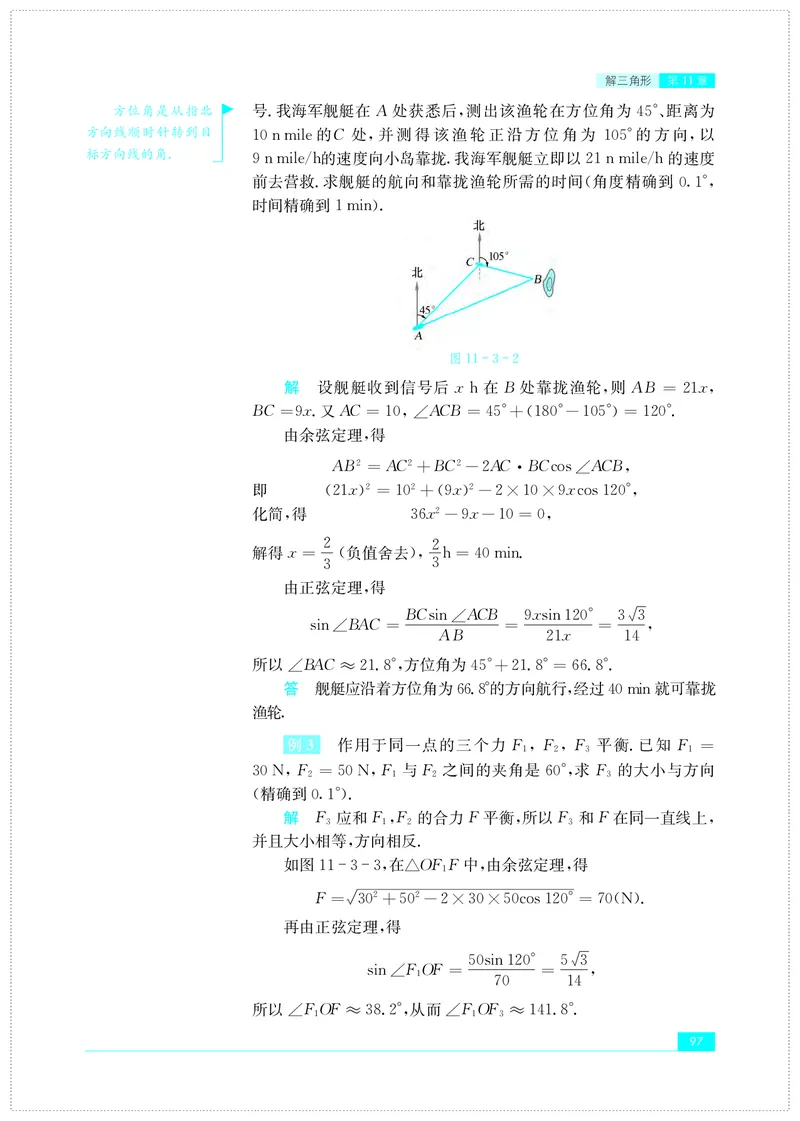 苏教版数学必修第二册高清教材_4-教培资料-26年最新资料-同步更新_初中高中教资_03科三专项（进去保存报考的学科即可）_02科三专项（笔记真题思维导图教学设计版本二）