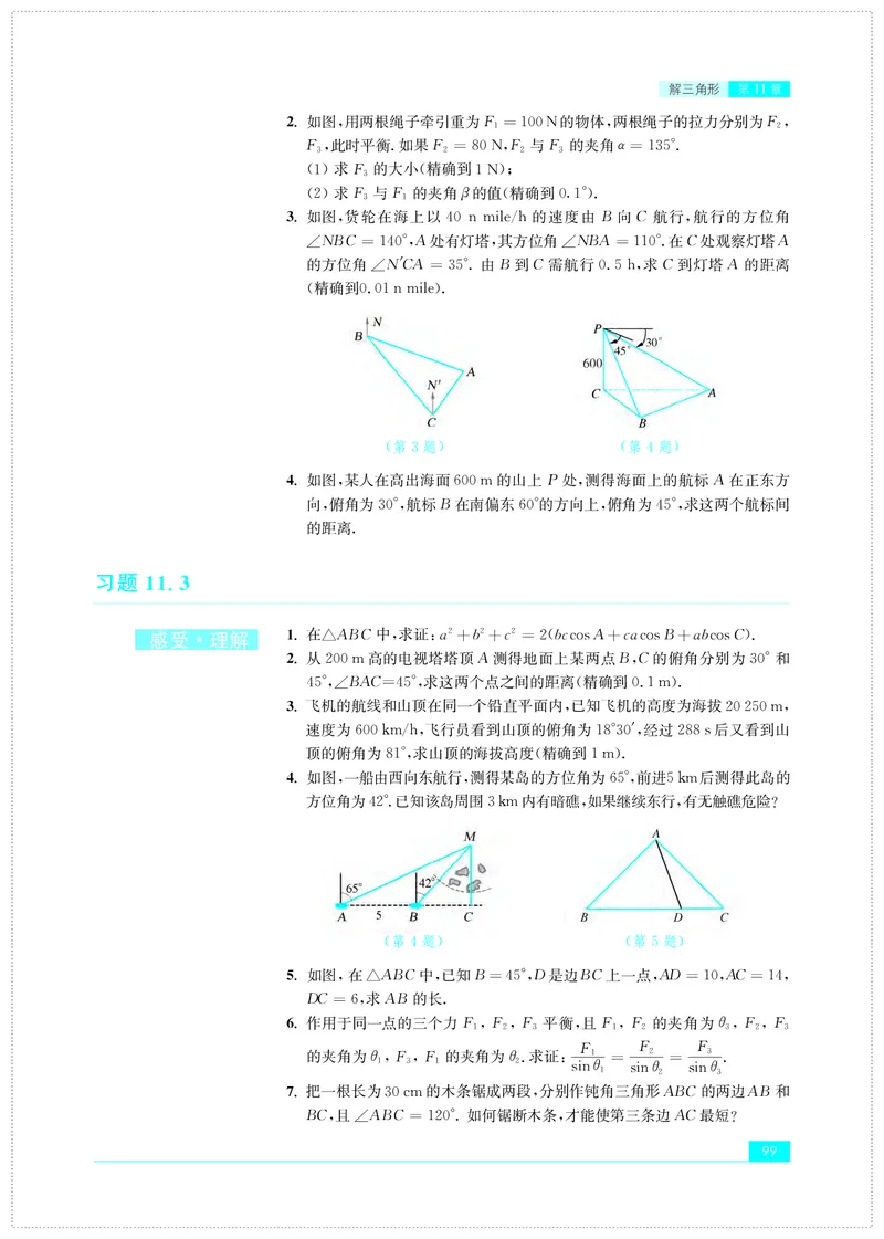 苏教版数学必修第二册高清教材_4-教培资料-26年最新资料-同步更新_初中高中教资_03科三专项（进去保存报考的学科即可）_02科三专项（笔记真题思维导图教学设计版本二）