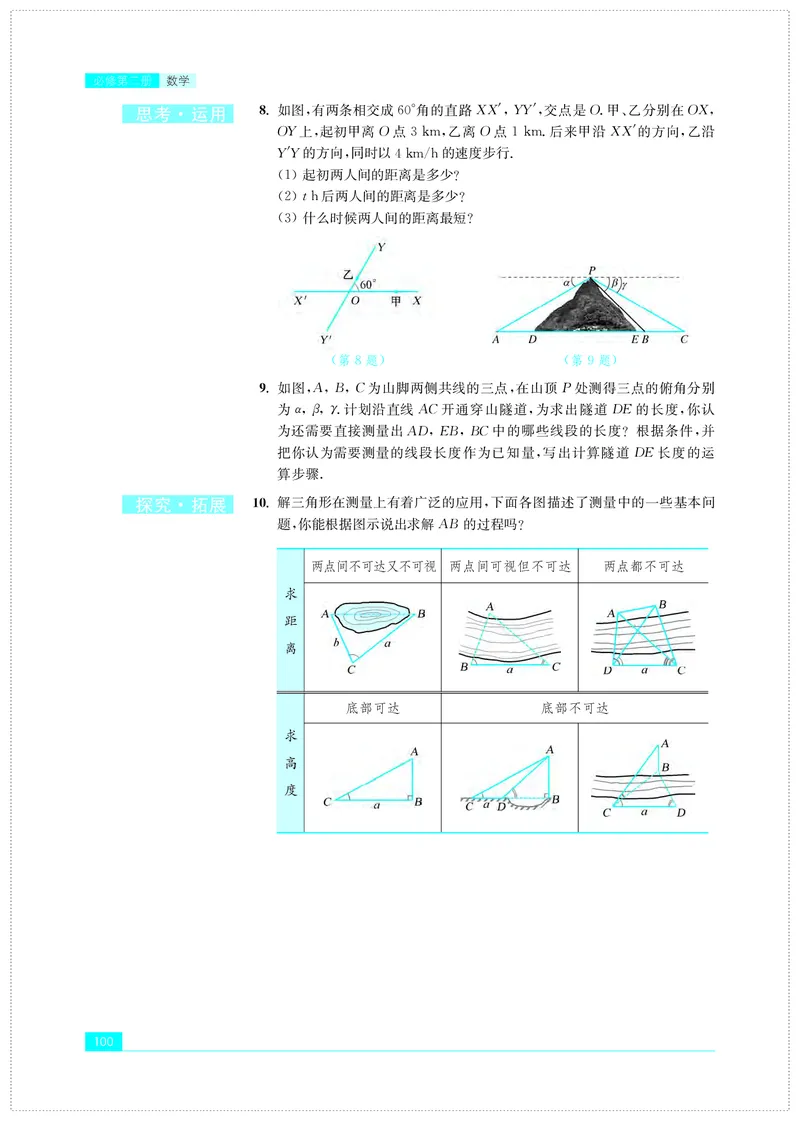 苏教版数学必修第二册高清教材_4-教培资料-26年最新资料-同步更新_初中高中教资_03科三专项（进去保存报考的学科即可）_02科三专项（笔记真题思维导图教学设计版本二）