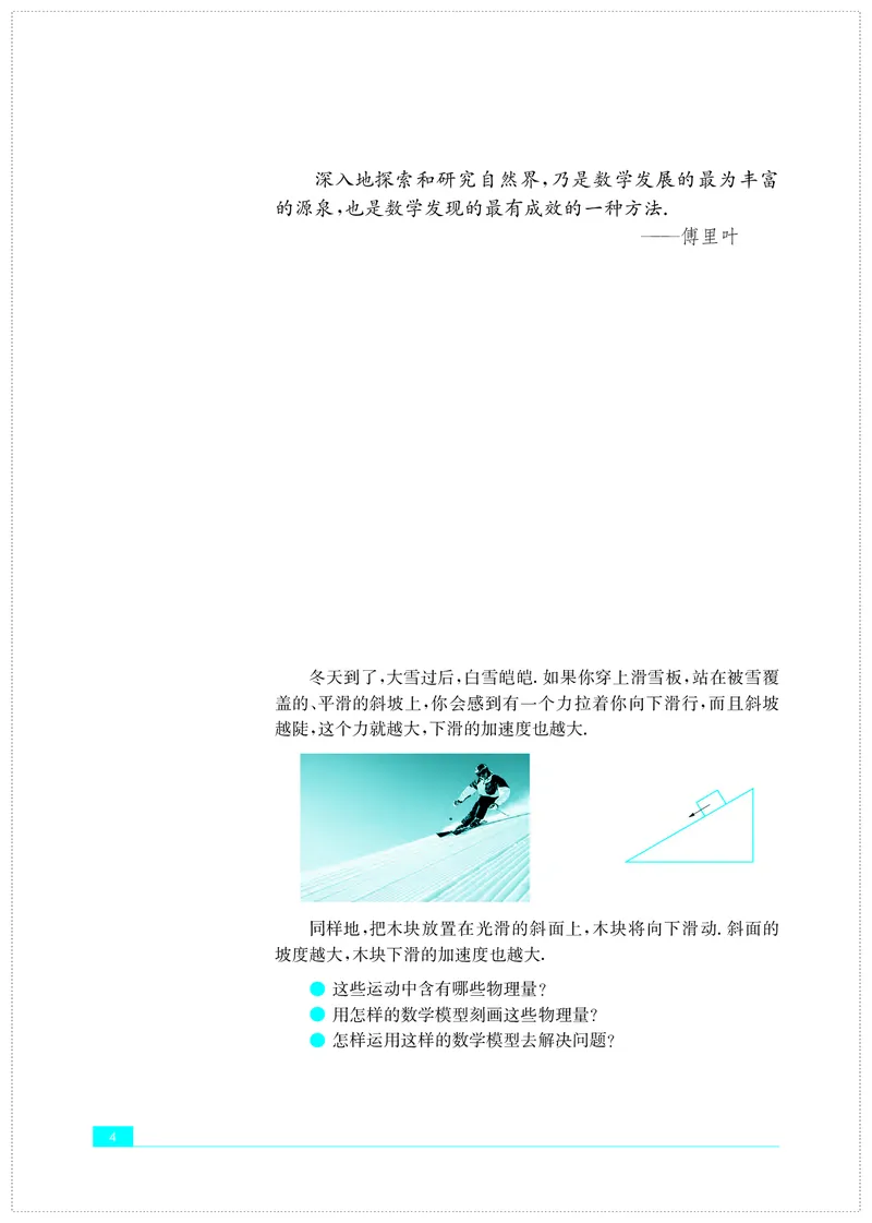 苏教版数学必修第二册高清教材_4-教培资料-26年最新资料-同步更新_初中高中教资_03科三专项（进去保存报考的学科即可）_02科三专项（笔记真题思维导图教学设计版本二）